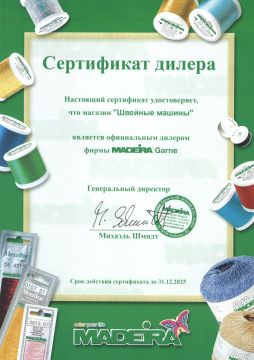 Сертификат дилера Madeira Garne